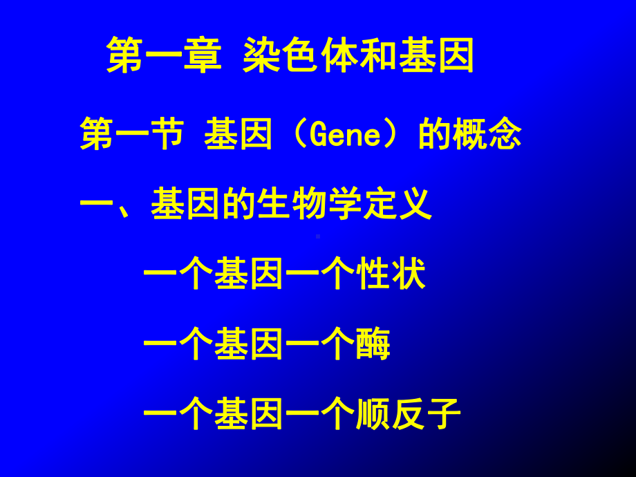 医学分子生物学第一章-染色体和基因课件.ppt_第2页