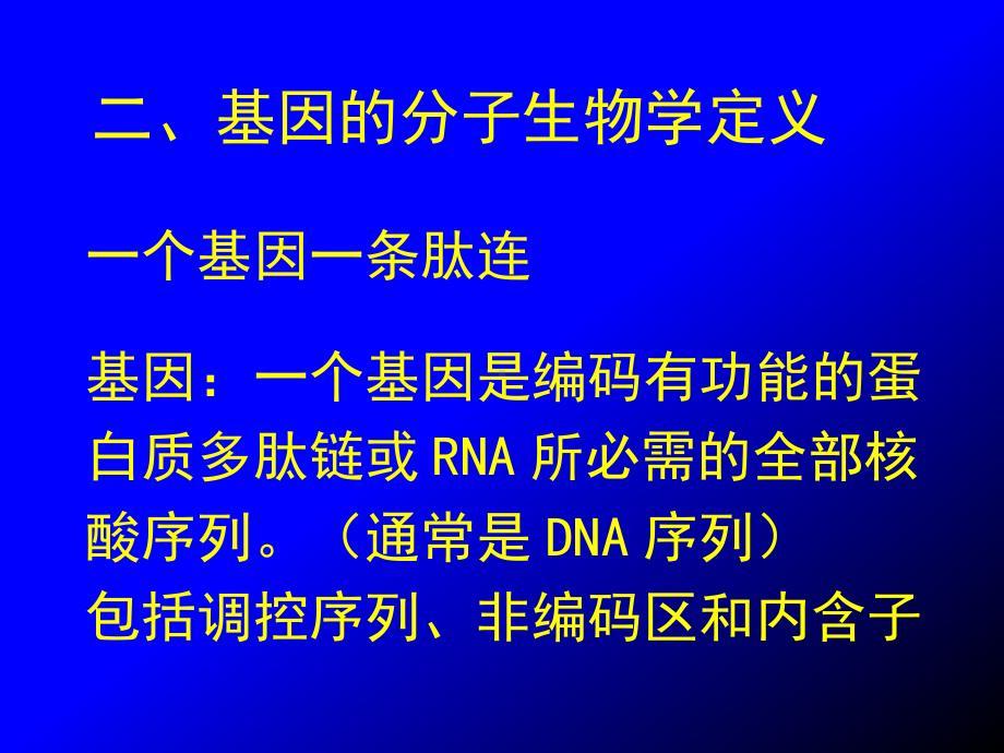 医学分子生物学第一章-染色体和基因课件.ppt_第3页