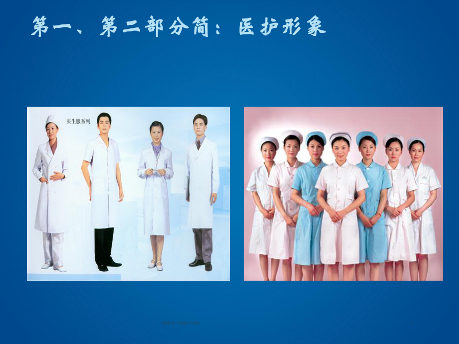 医院护理人员服务礼仪课件培训课件.ppt_第3页