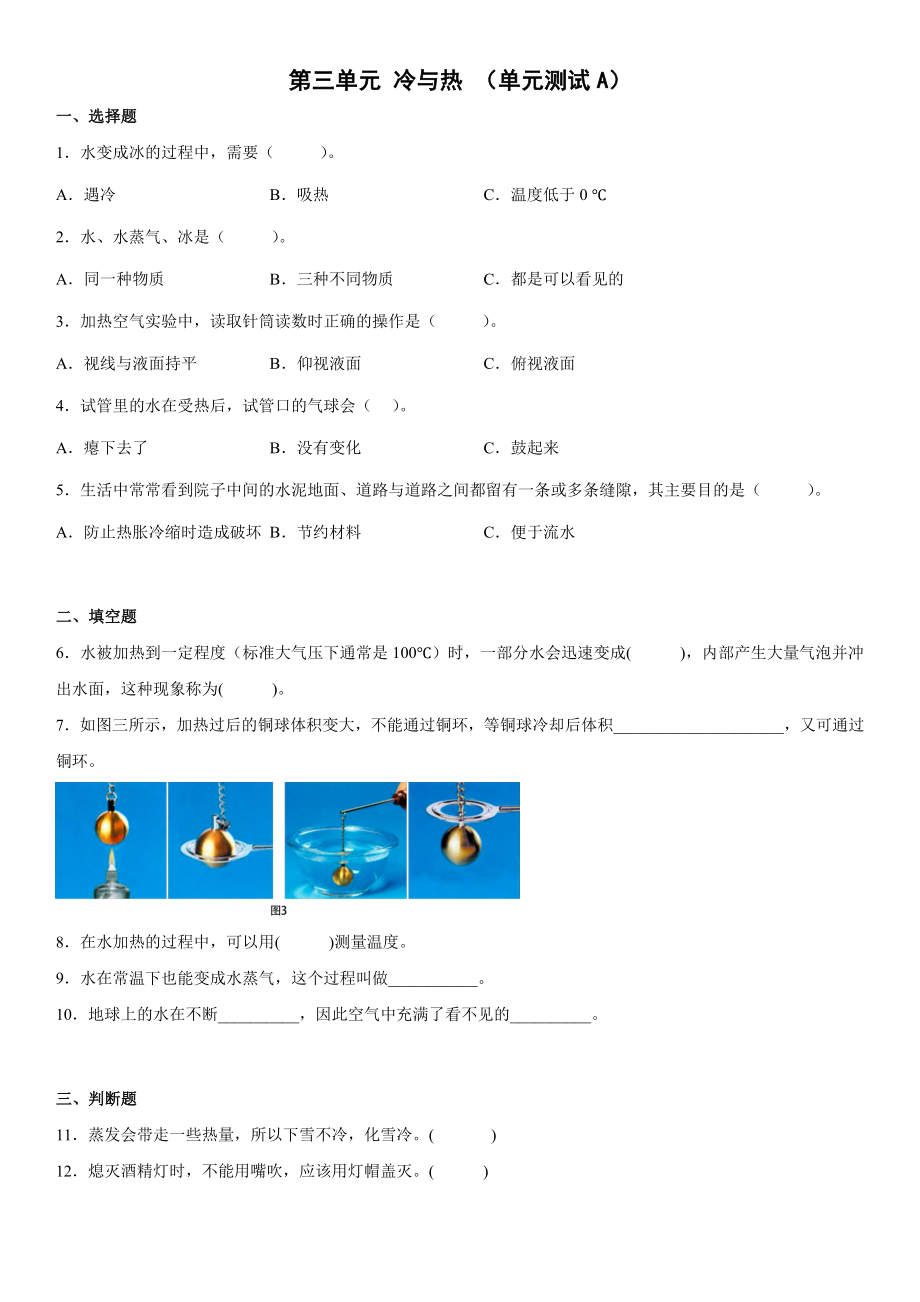 2022新大象版四年级上册《科学》第三单元冷与热（单元测试A）.docx_第1页