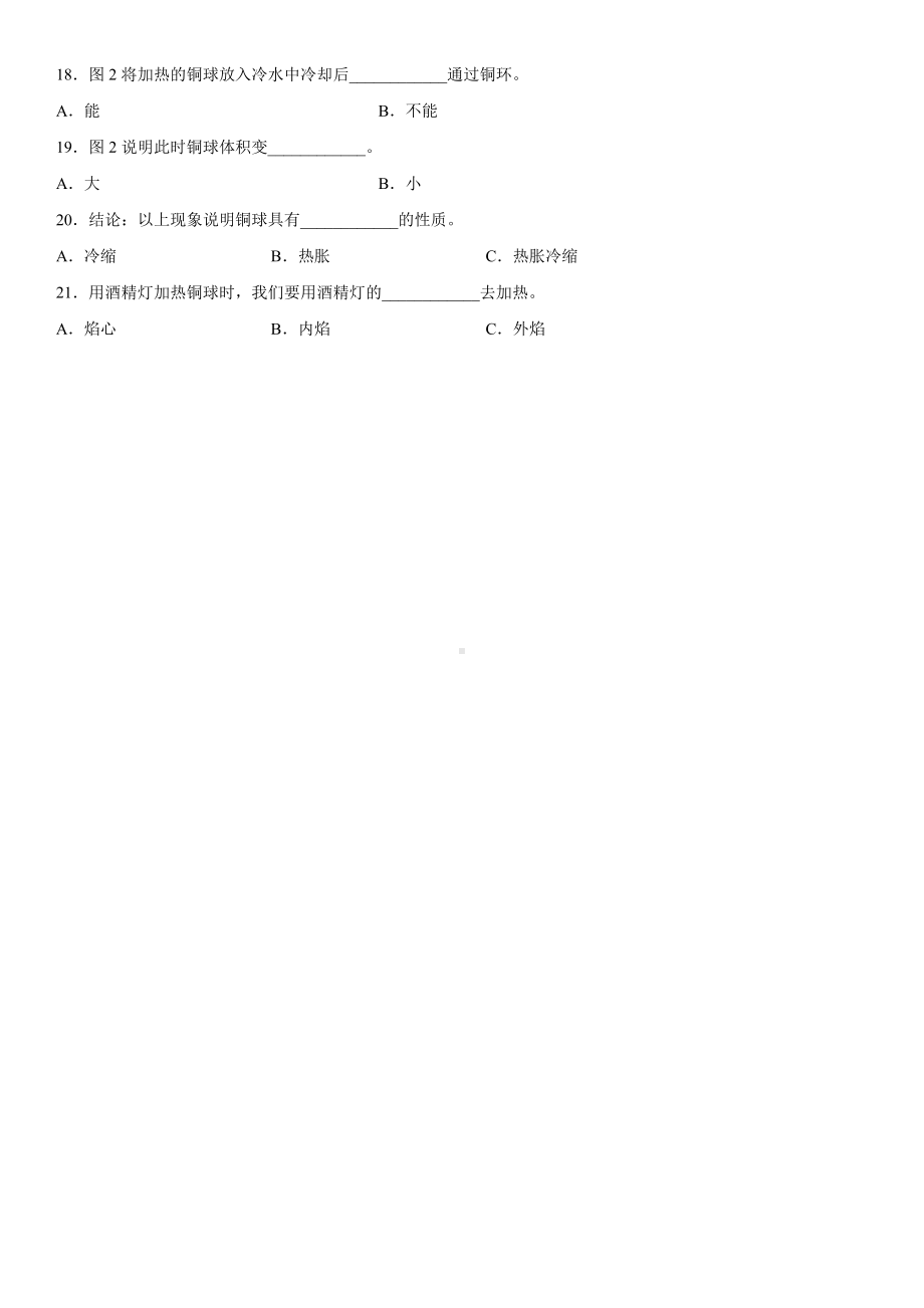 2022新大象版四年级上册《科学》第三单元冷与热（单元测试A）.docx_第3页