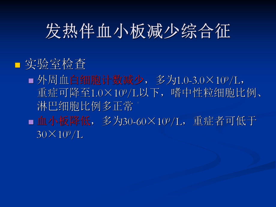 发热伴血小板减少综合征课件.pptx_第1页