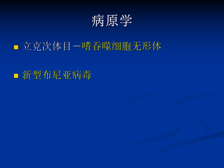 发热伴血小板减少综合征课件.pptx_第2页