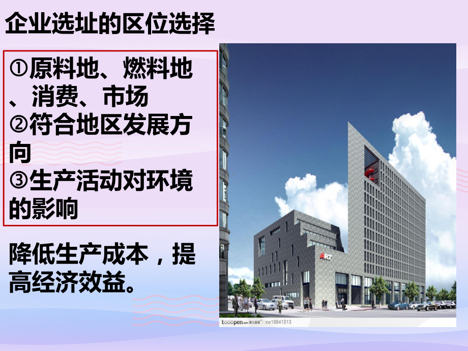 产业活动的区位条件和地域联系课件.ppt_第3页