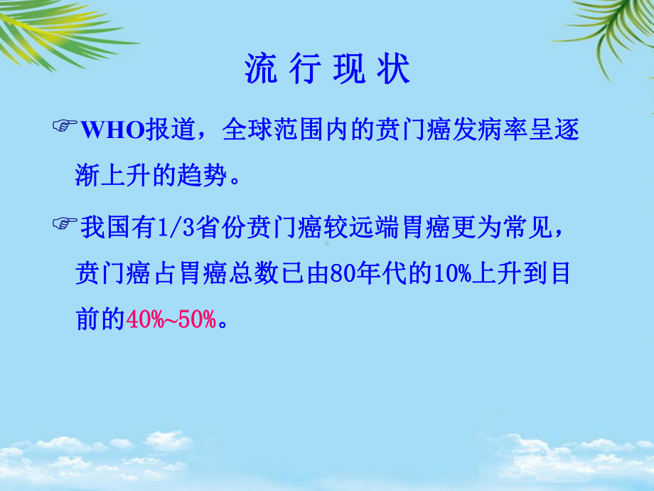 内镜技术在早期贲门癌及癌前病变诊治中的应用课件全面版.ppt_第2页