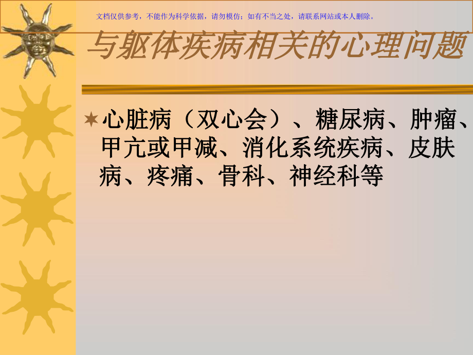 医学心理学专业知识讲座课件.ppt_第3页