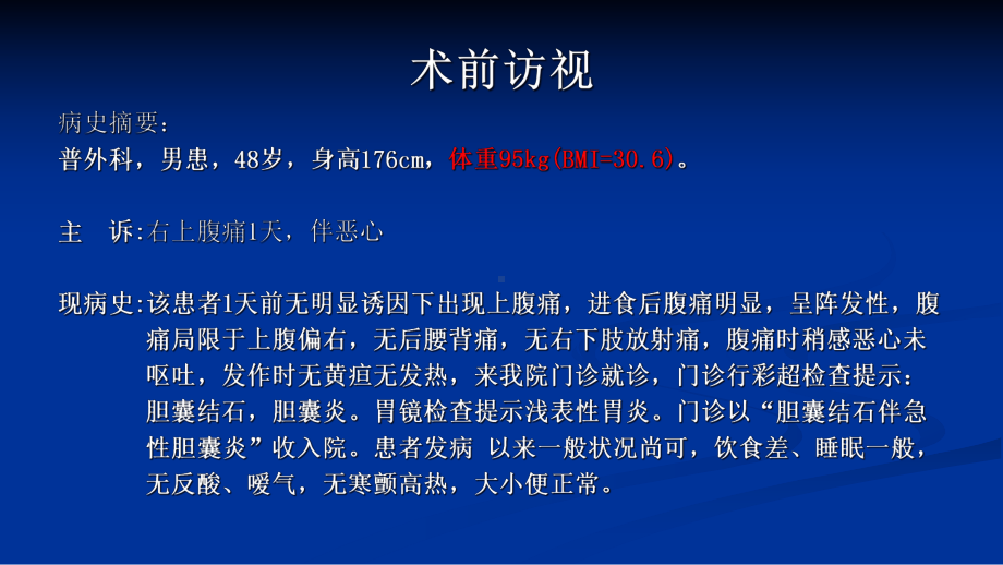 医学精准麻醉困难气道患者的麻醉管理培训课件.ppt_第2页