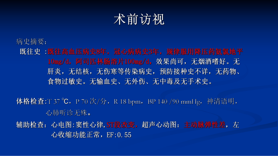 医学精准麻醉困难气道患者的麻醉管理培训课件.ppt_第3页