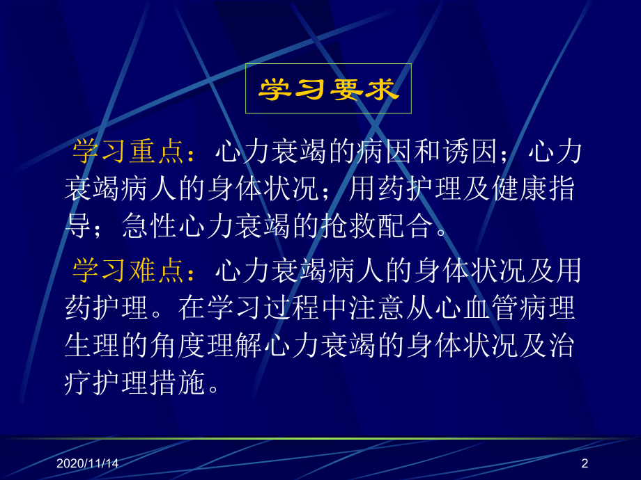 危重护理心力衰竭护理课件.ppt_第2页