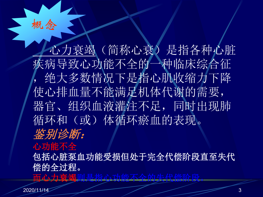 危重护理心力衰竭护理课件.ppt_第3页