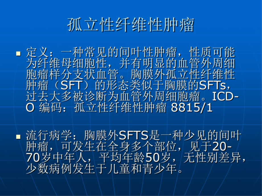 孤立性纤维性肿瘤影像诊断课件.ppt_第2页