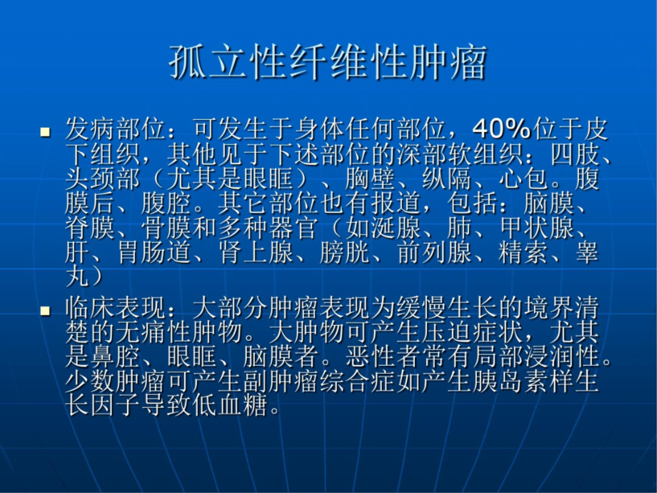 孤立性纤维性肿瘤影像诊断课件.ppt_第3页