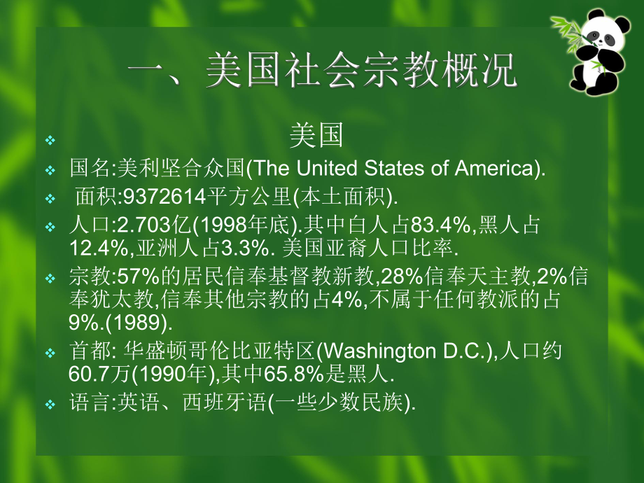 宗教和美国人课件.ppt_第2页