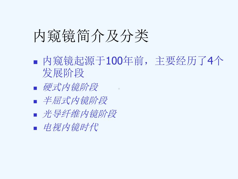 医用内窥镜在妇产科的应用课件.ppt_第2页