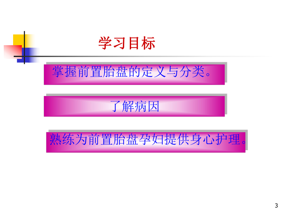 前置胎盘早剥早产双胎参考课件.ppt_第3页