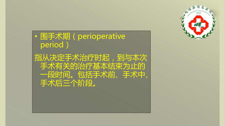 围手术期处理之术前停药35课件.ppt_第3页