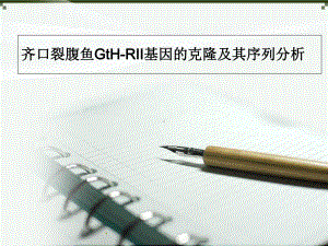 医学课件-四川农业大学本科毕业论文答辩用课件教学课件.ppt