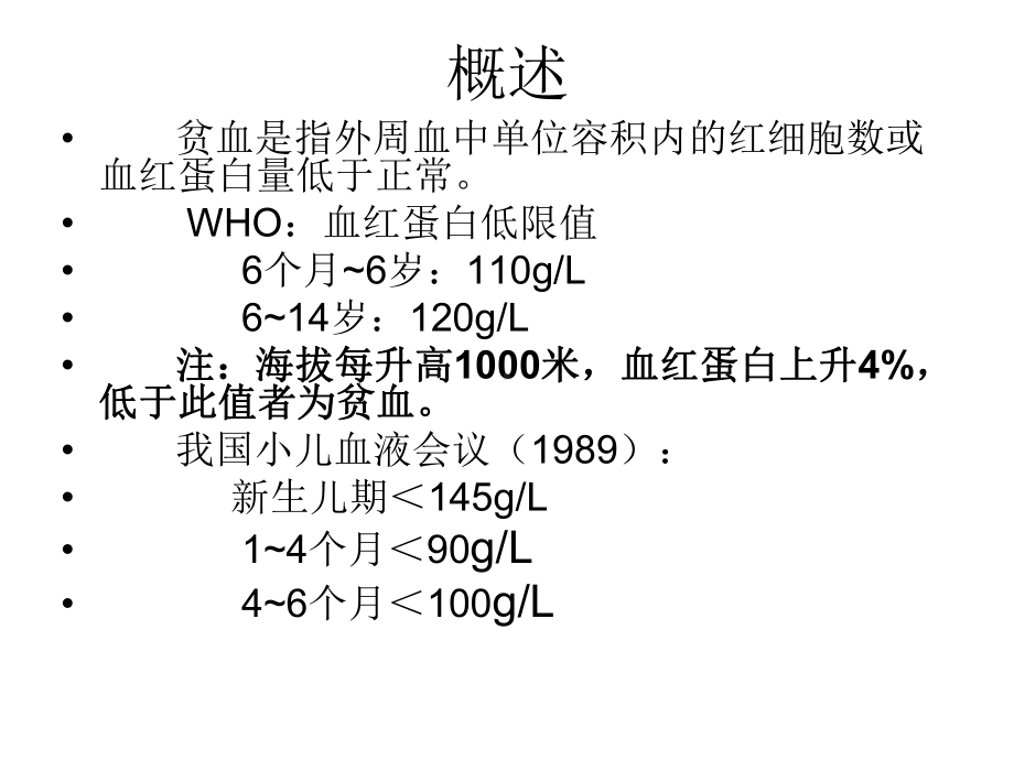 儿童贫血课件.pptx_第2页