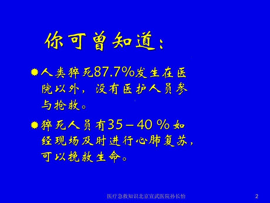 医疗急救知识课件.ppt_第2页