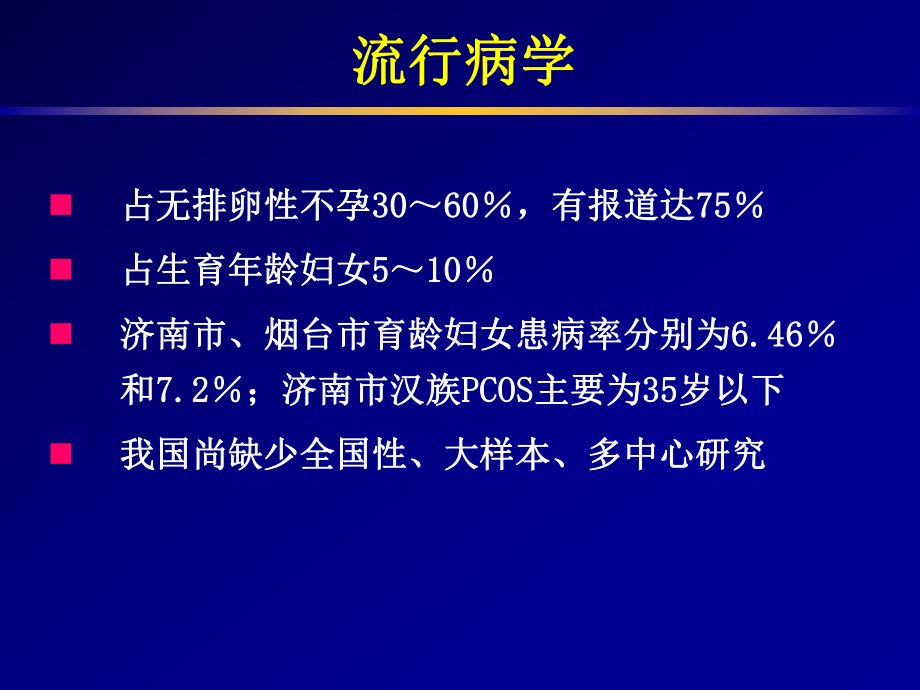 多囊卵巢专家共识课件.pptx_第2页