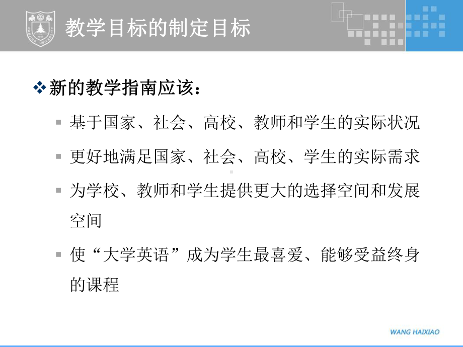 大学英语教学目标与大学英语应用能力课件.ppt_第2页