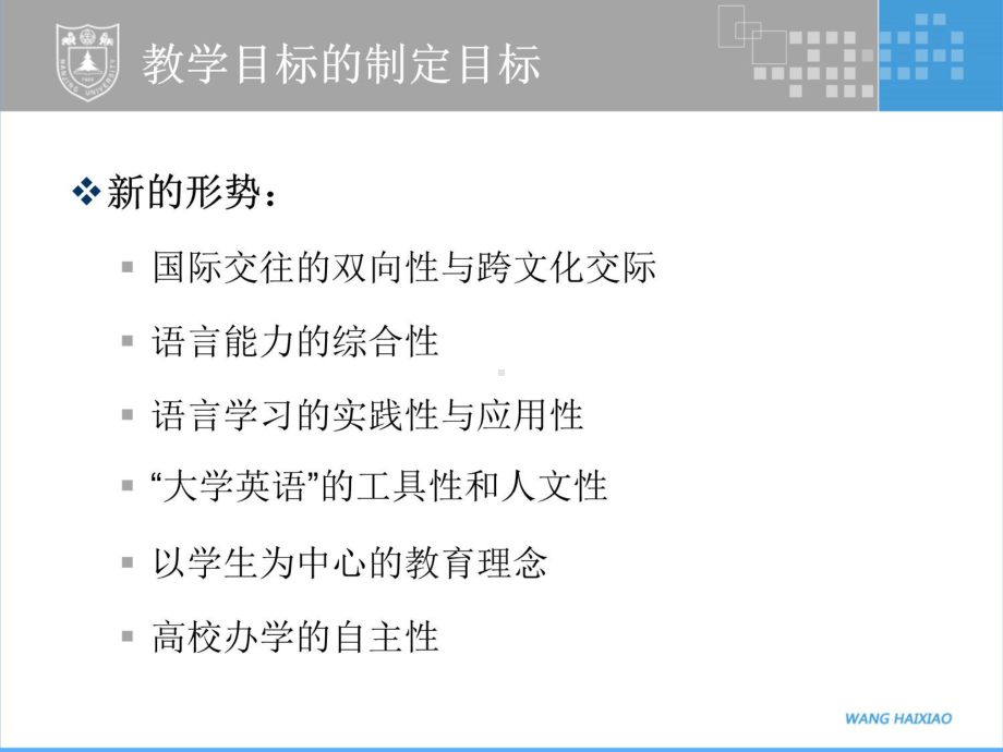 大学英语教学目标与大学英语应用能力课件.ppt_第3页