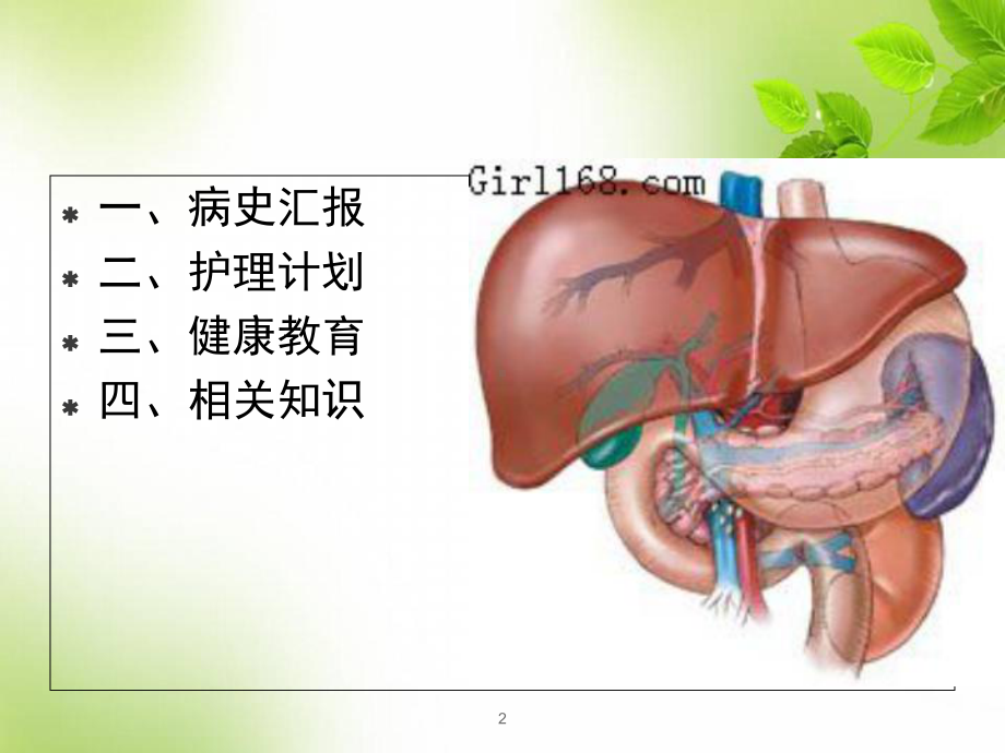 医学课件-肝性脑病的护理查房课件.ppt_第2页