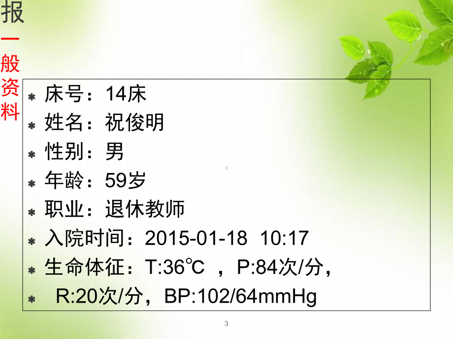 医学课件-肝性脑病的护理查房课件.ppt_第3页