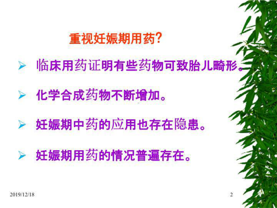 妊娠期合理用药71612-课件.ppt_第2页