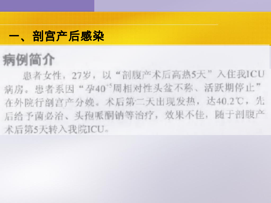 剖宫产后感染培训课件.ppt_第1页