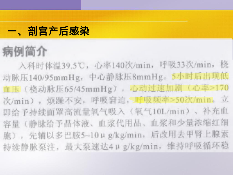 剖宫产后感染培训课件.ppt_第2页