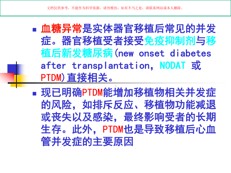 器官移植术后糖尿病课件.ppt_第2页