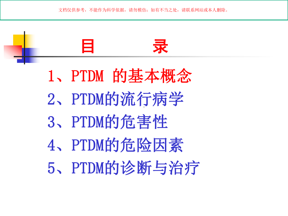 器官移植术后糖尿病课件.ppt_第3页