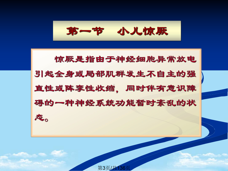 儿科护理急症患儿的护理全面版课件.pptx_第3页