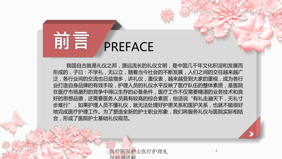 医疗医院护士医疗护理礼仪培训讲解培训课件.ppt_第2页