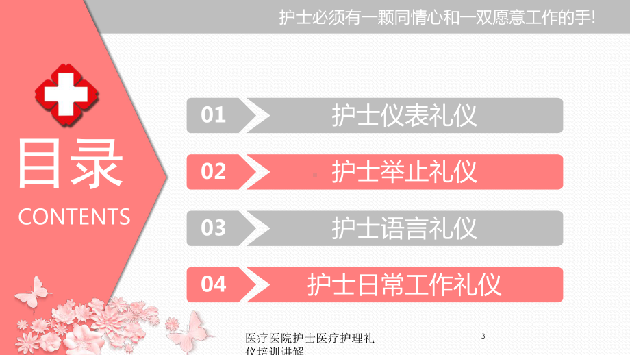医疗医院护士医疗护理礼仪培训讲解培训课件.ppt_第3页