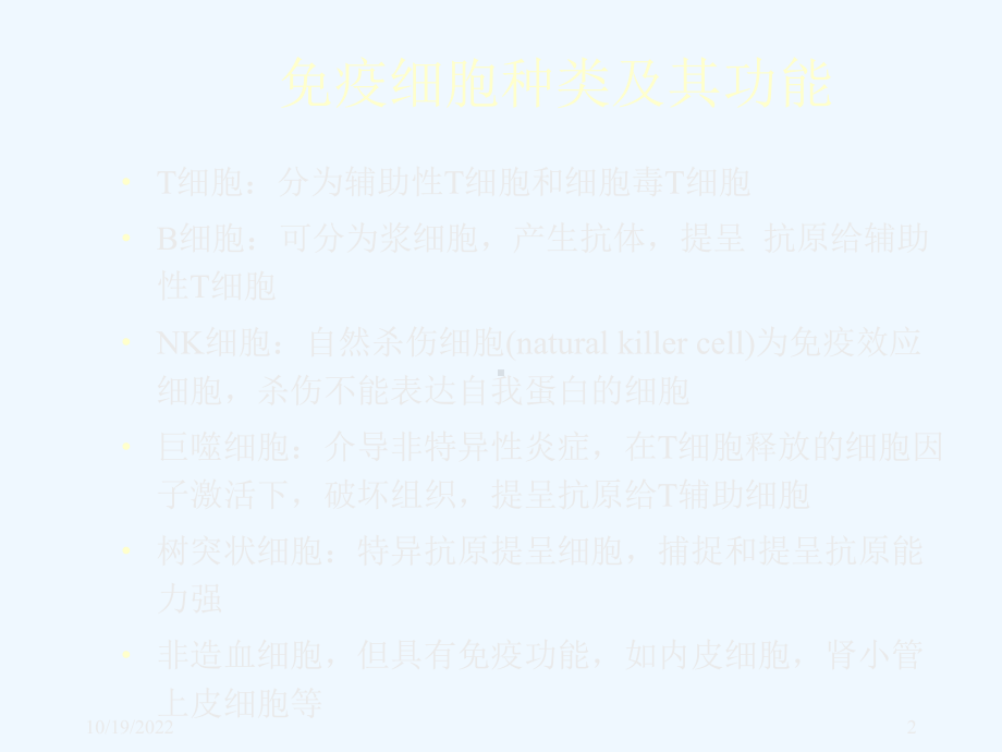 免疫抑制剂肾病中的应用课件.ppt_第2页