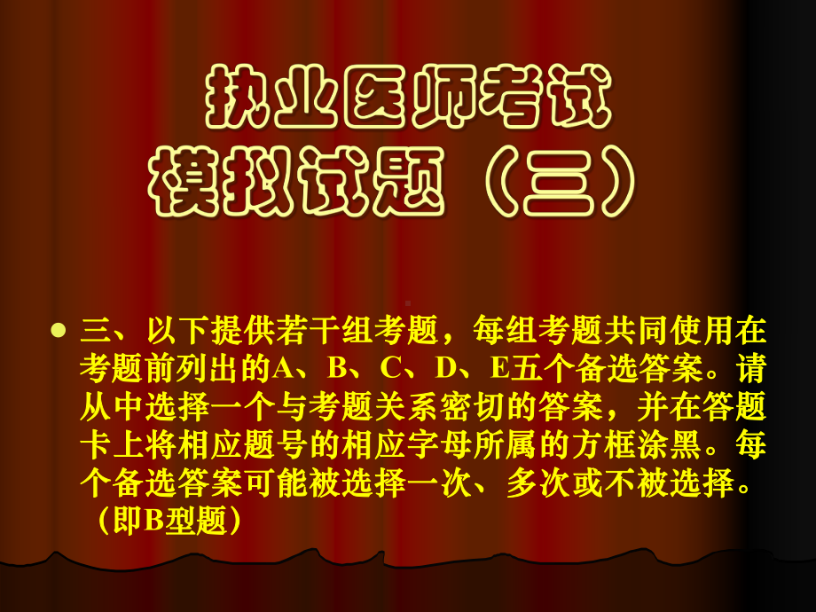 外科执业医师考试模拟试题3(医师和助理医师通用)课件.ppt_第1页