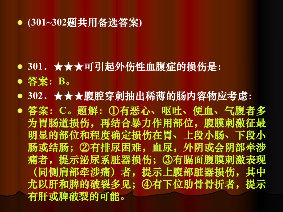 外科执业医师考试模拟试题3(医师和助理医师通用)课件.ppt_第3页