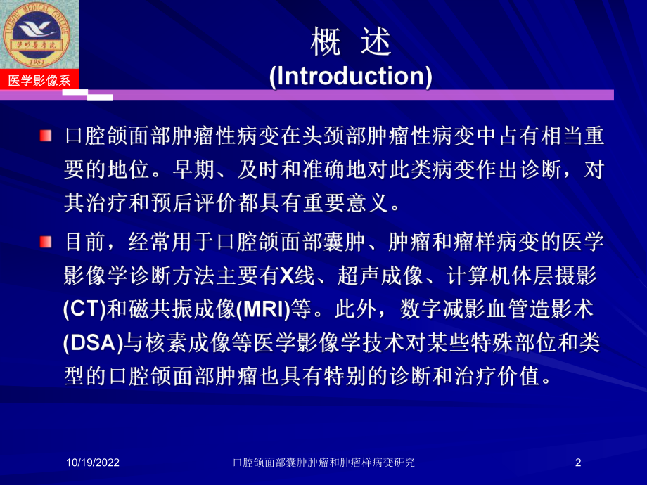 口腔颌面部囊肿肿瘤和肿瘤样病变研究课件.ppt_第2页