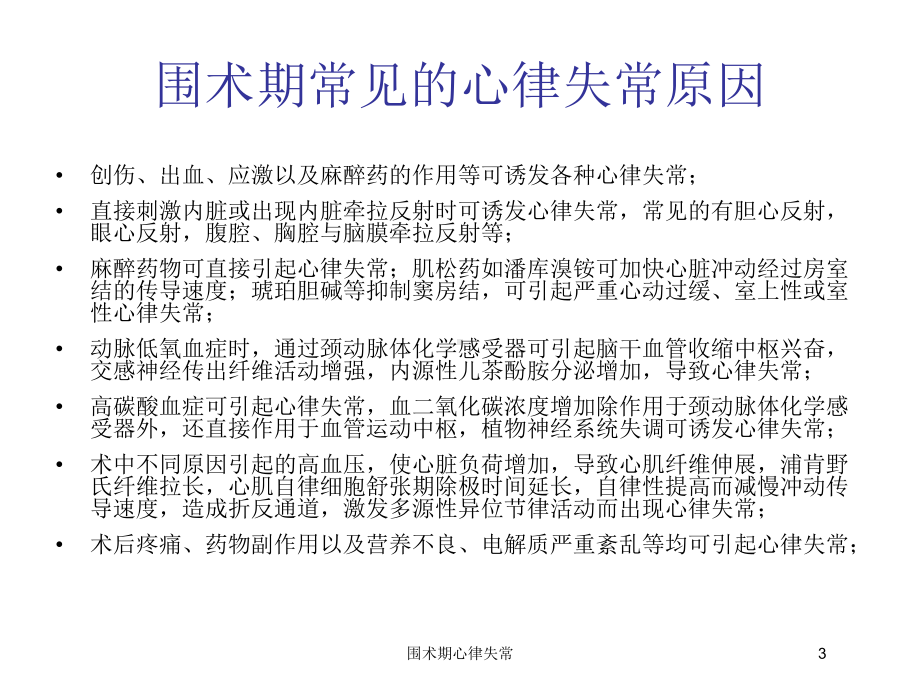 围术期心律失常培训课件.ppt_第3页