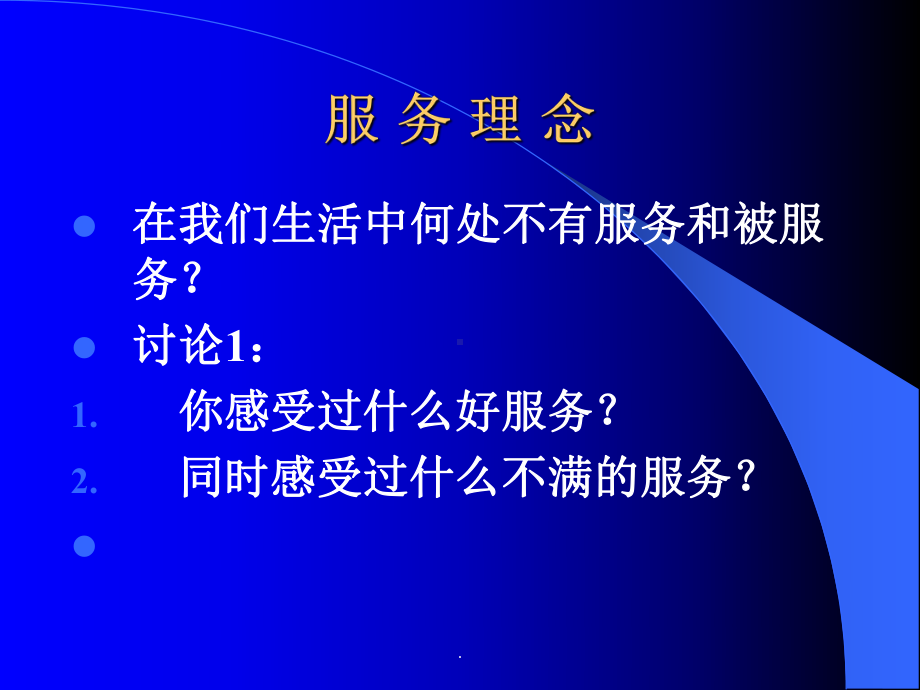 医院服务理念礼仪课件.ppt_第3页