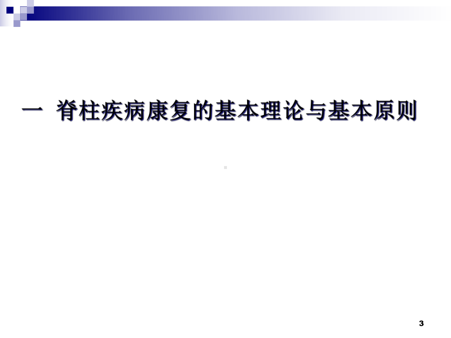 医学课件-骨科疾病的生物力学相关知识上穿教学课件.ppt_第3页