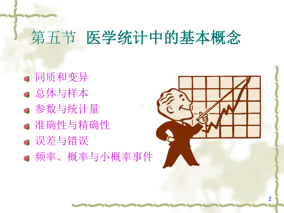 医学统计学绪论课件.ppt_第2页