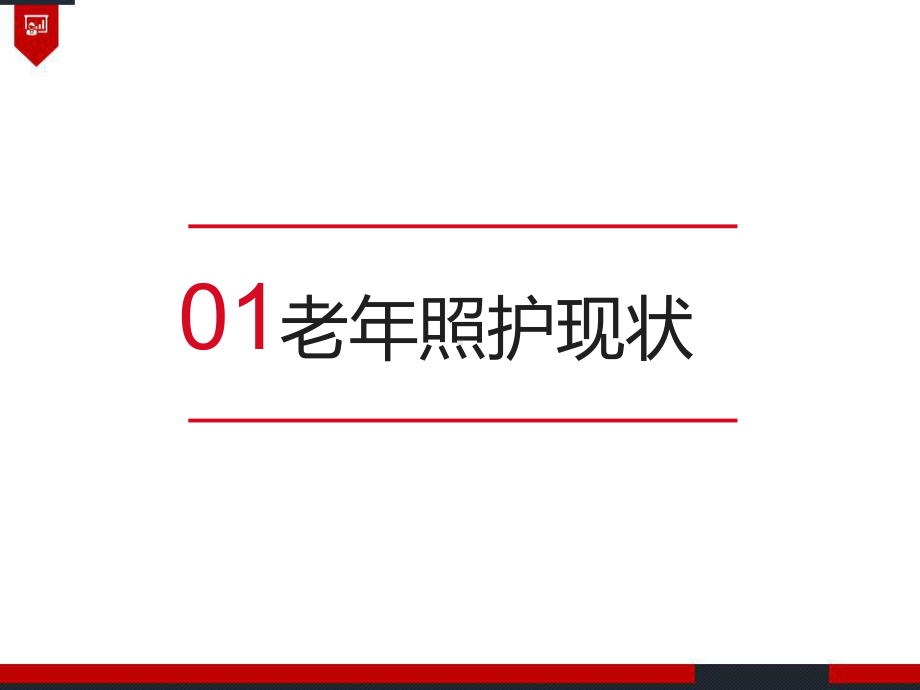 姑息护理-疗护学习报告-课件.ppt_第2页