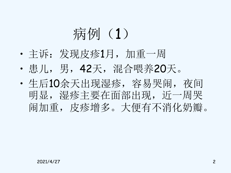 儿童过敏病例分享课件.ppt_第2页