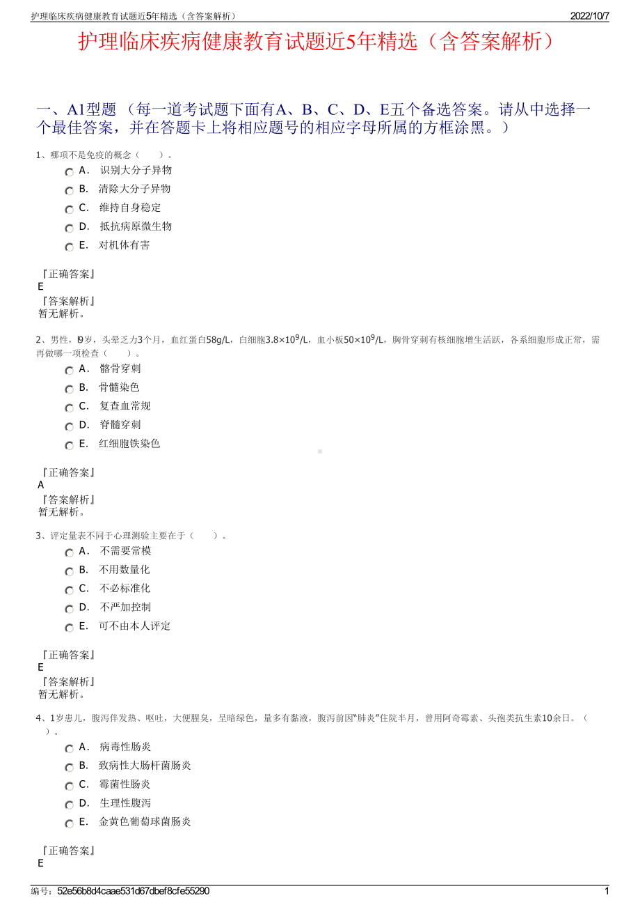 护理临床疾病健康教育试题近5年精选（含答案解析）.pdf_第1页