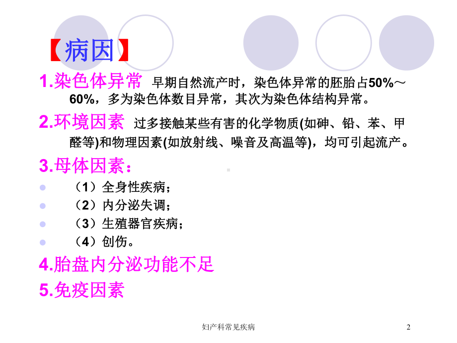 妇产科常见疾病培训课件.ppt_第2页