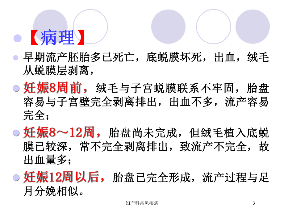 妇产科常见疾病培训课件.ppt_第3页