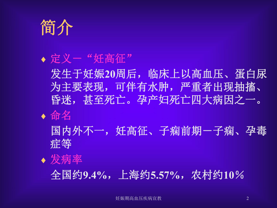 妊娠期高血压疾病宣教培训课件.ppt_第2页